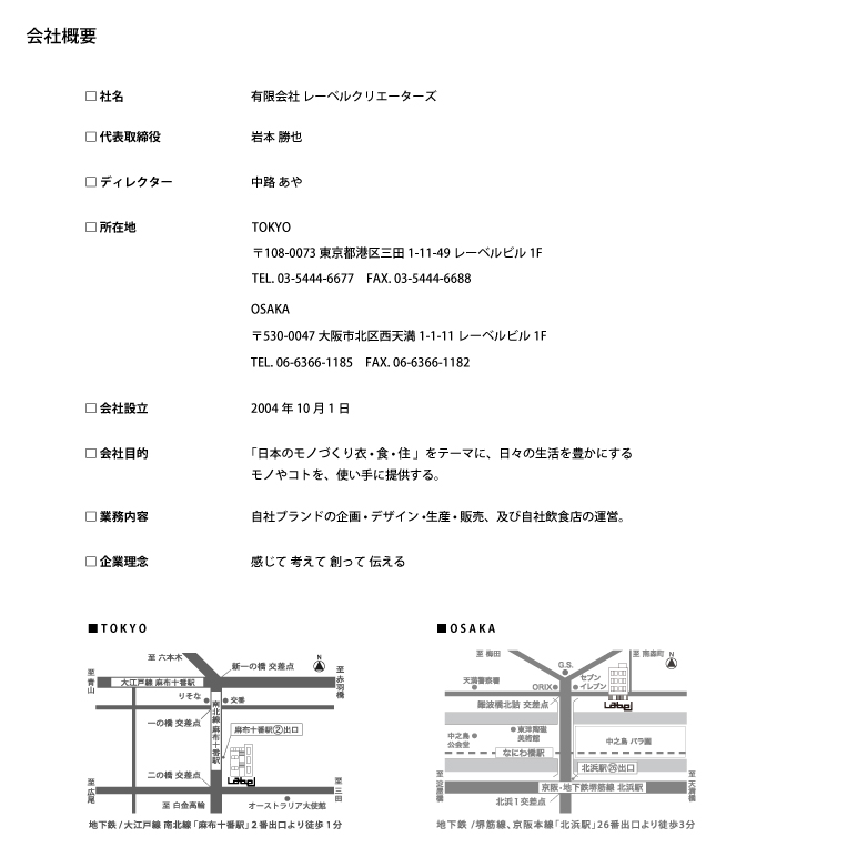 レーベルクリエイターズの会社概要